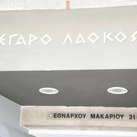 公寓 Heart Luxury Aurora Rhodes City